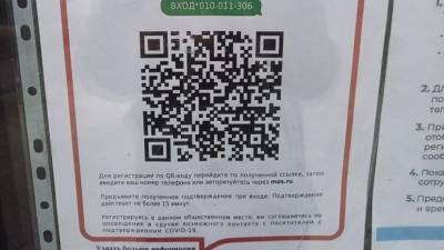 Власти Москвы рекомендовали магазинам установить систему QR-кодов