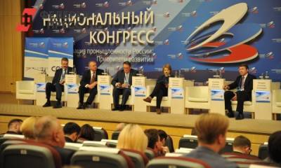 На конгрессе «Модернизация промышленности России» обсудили приоритеты развития