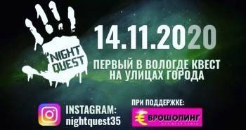 Night Quest Vologda: забери главный приз уже в эту субботу