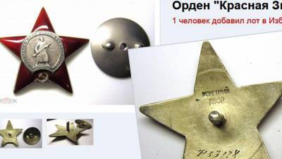 Следы украденного 12 лет назад ордена Красной Звезды нашлись в Тверской области