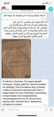 Глава ФЗНЦ: В Триполи написали текст признательного показания для Шугалея