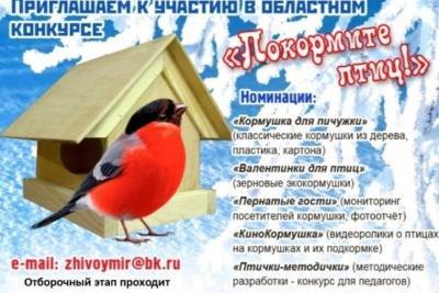 Ивановцев приглашают к участию в конкурсе Синичкин день