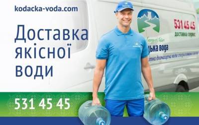 Доставка воды в Киеве - ТД "Кодацкая вода"