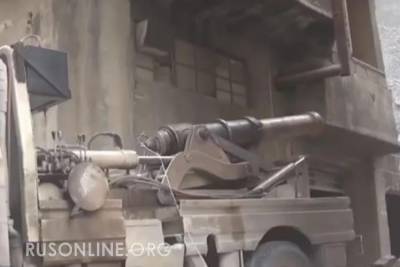 Это восхитительно: сирийская армия штурмует позиции боевиков пушкой 19 века (видео)