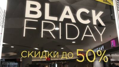 Россиянам назвали правила безопасных покупок в "черную пятницу"