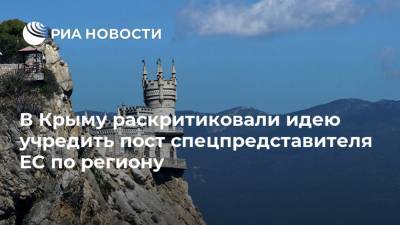 В Крыму раскритиковали идею учредить пост спецпредставителя ЕС по региону