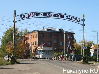 Рабочие Мотовилихи пожаловались на увольнение руководства цеха ствольной артиллерии