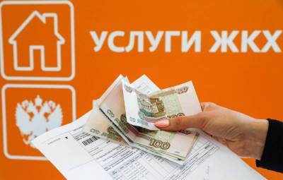 В России изменились правила оплаты услуг ЖКХ