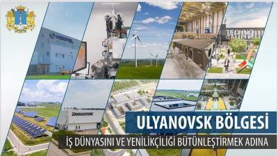 Турции презентовали инвестиционный потенциал Ульяновской области
