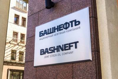 Башнефть сократила прибыль на 91% в III квартале