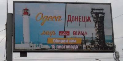 Мэр Одессы Труханов делает ставку на бандеровский креатив