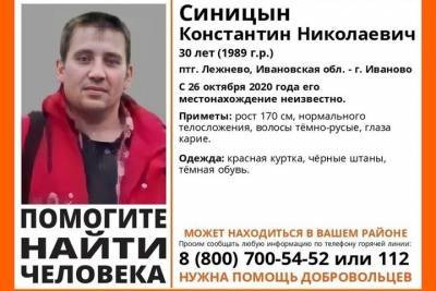 Уже почти месяц в Ивановской области ищут пропавшего мужчину