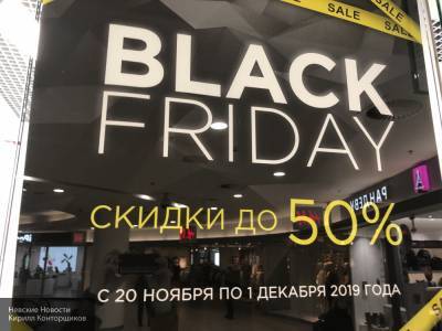 Опасности «черной пятницы» 2020 для онлайн-покупателей - newinform.com - Россия