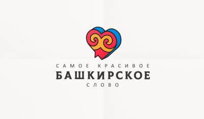 В конкурсе на самое красивое башкирское слово лидирует «Әсәй»