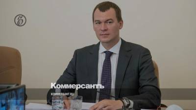 В Хабаровском крае объявили тендер на охрану Дегтярева за 33 млн рублей