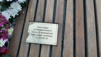На набережной реки Карповки положили начало мемориалу погибшим от СOVID-19 медикам