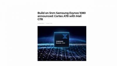 Samsung представила рекордный процессор Exynos 1080