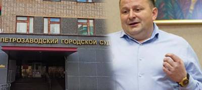 Дело зампредседателя Петросовета Матвеева, обвиняемого в получении взятки в 4 млн рублей, дошло до суда