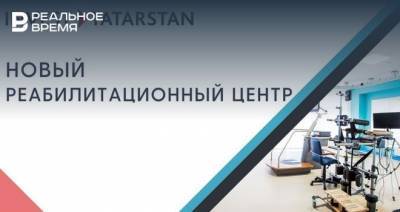 В Казани построят реабилитационный центр за 700 млн рублей