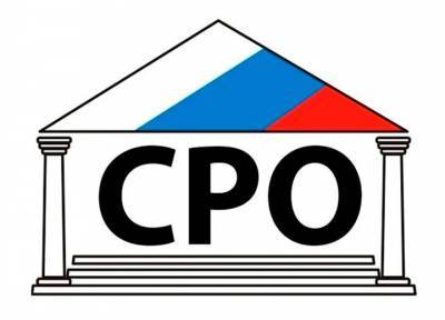 СРО – саморегуляция лицензирования строительства в РФ