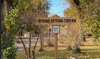 В Волгограде установлен указатель до перевала Дятлова