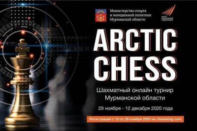 Жители Заполярья смогут принять участие в онлайн-турнире по шахматам