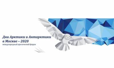 Стратегию развития Арктической зоны России обсудят на международном форуме