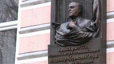 В Москве открыли мемориальную доску в честь Владимира Этуша