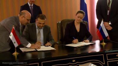 РФ и Сирия подписали меморандум о сотрудничестве в сфере соцзащиты