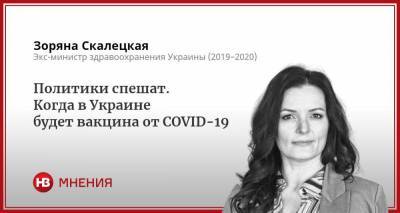 Политики спешат. Когда в Украине будет вакцина от COVID-19