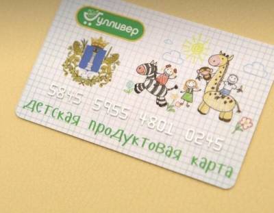 Ульяновские семьи смогут воспользоваться детской продуктовой картой с 1 декабря