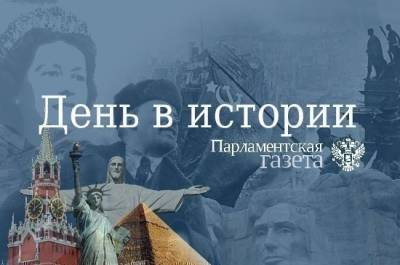 День 14 ноября в истории - pnp.ru - Россия