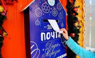 В Тюмени будет работать традиционная почта Деда Мороза