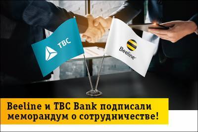 Beeline и TBC Bank будут развивать инновационные цифровые услуги в Узбекистане