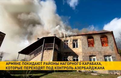 Армяне сжигаю дома в Нагорном Карабахе, которые переходят под контроль Азербайджана