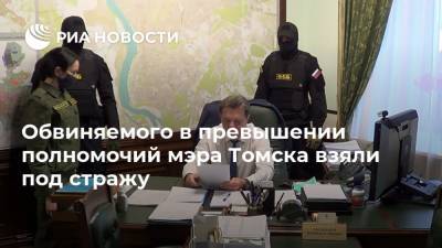 Обвиняемого в превышении полномочий мэра Томска взяли под стражу