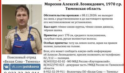 В Тюменской области с 8 ноября ищут мужчину