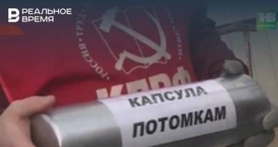 В Казани коммунисты заложили капсулу времени в основание памятнику Ленина — видео