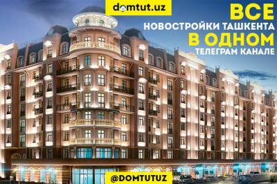 Domtut.uz поможет найти подходящую квартиру в новостройках