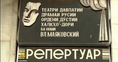 Московская фотовыставка расскажет о жизни и творчестве Душанбинского русского драмтеатра