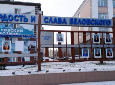 Вандалы повредили доску почёта в кузбасском городе