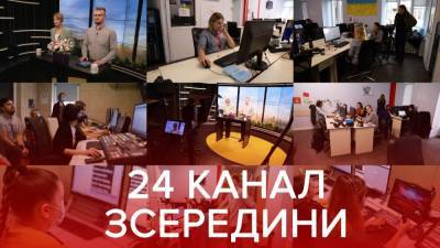 Телевидение изнутри: журналисты 24 канала показали процесс создания новостей