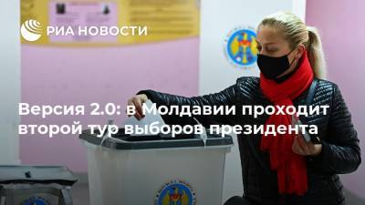 Версия 2.0: в Молдавии проходит второй тур выборов президента