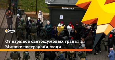 От взрывов светошумовых гранат в Минске пострадали люди