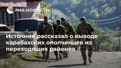 Источник рассказал о выводе карабахских ополченцев из переходящих районов
