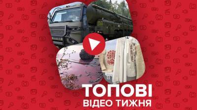 Ядерное оружие в Крыму и уникальный автобус для помощи пограничникам – видео недели