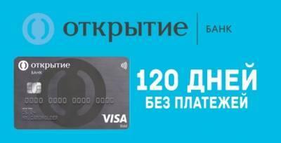 Банк «Открытие» запустил виртуальные кредитные карты