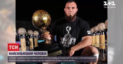 Украинец стал самым сильным человеком в мире: поднял почти 540 килограммов