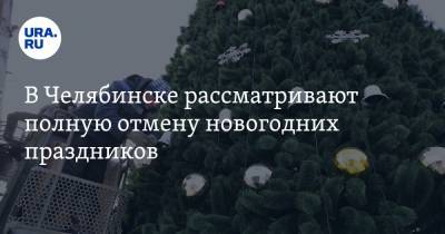 В Челябинске рассматривают полную отмену новогодних праздников
