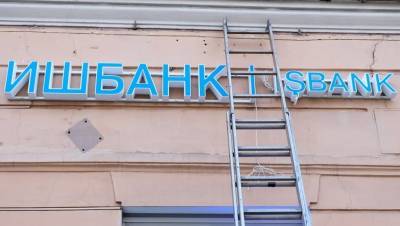Турецкий Ишбанк сократит сеть отделений в России
